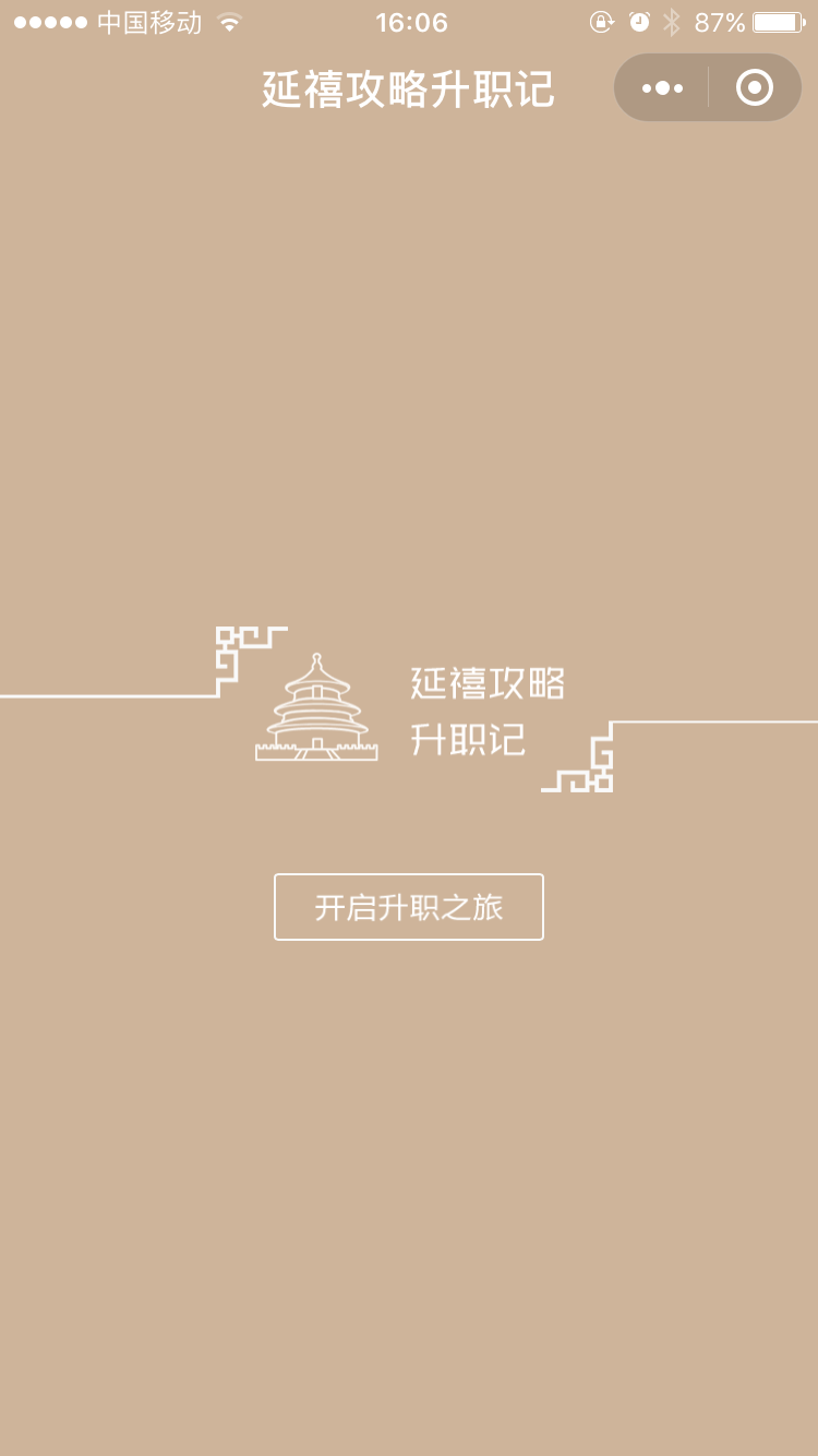 延禧攻略升职记