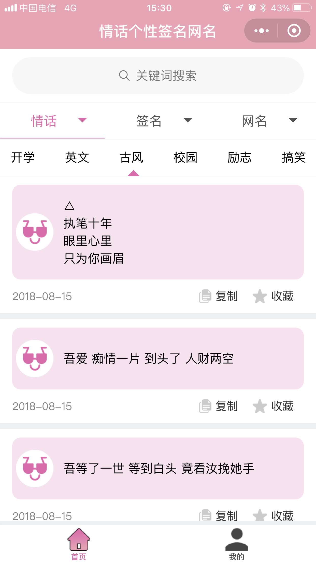 情话个性签名网名