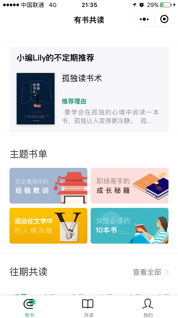 有书共读计划