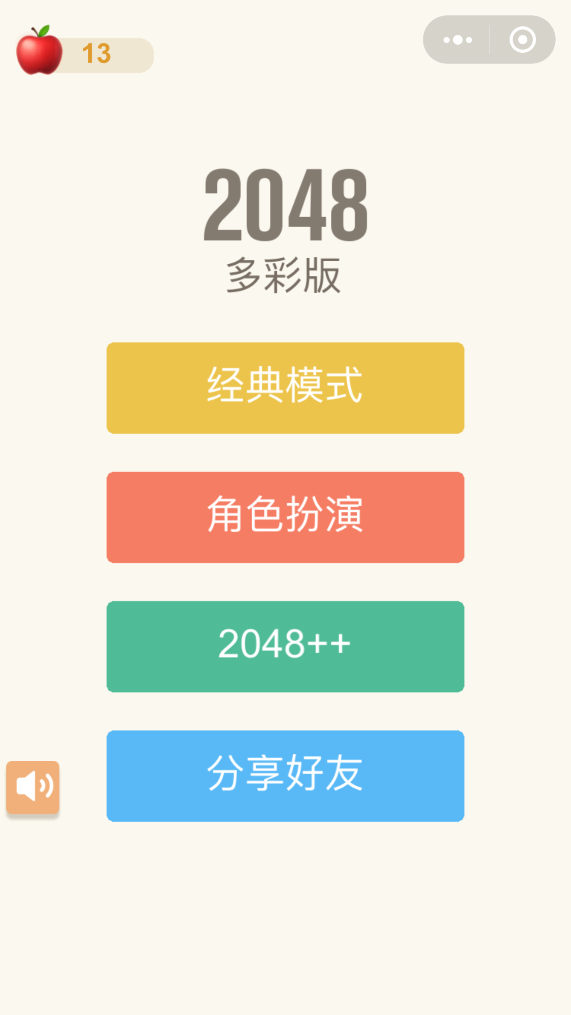 多彩2048