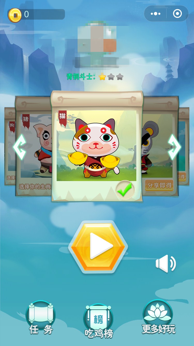 生肖吃鸡
