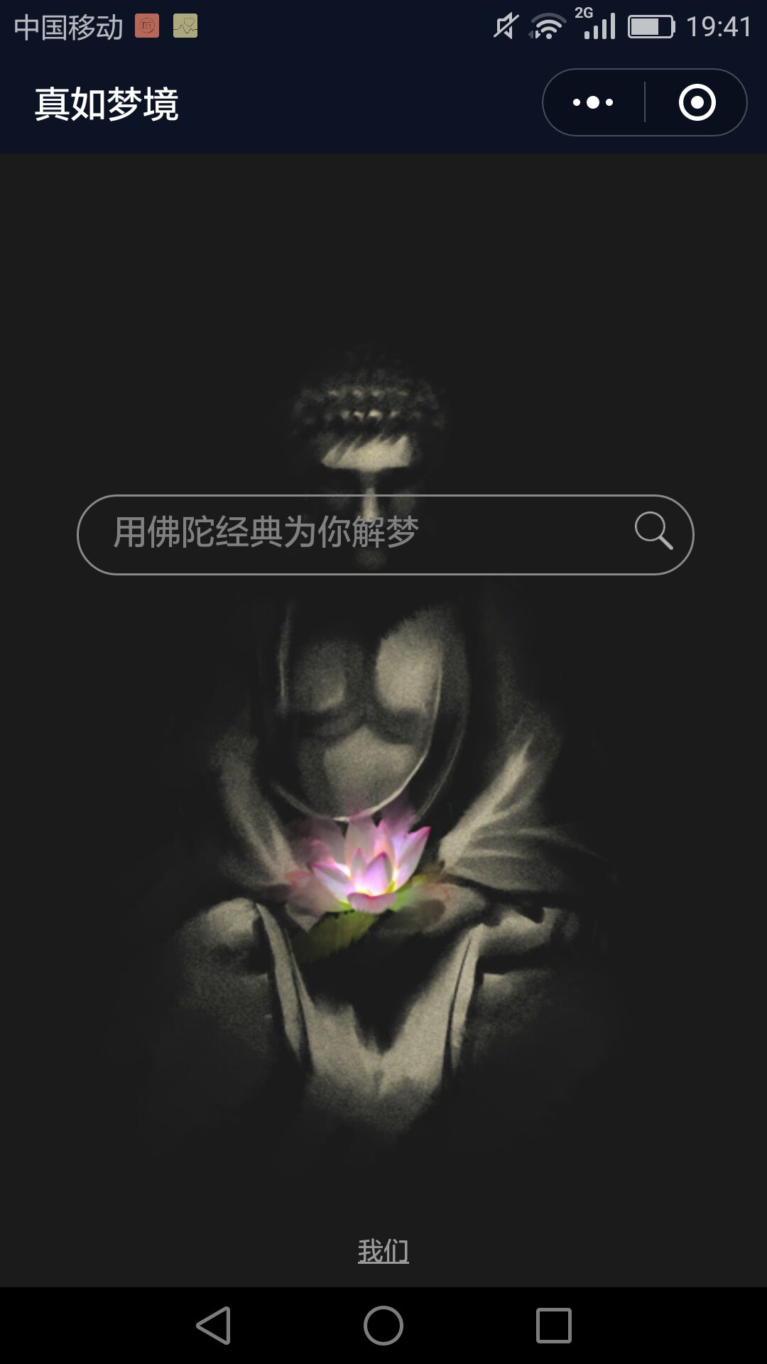 真如梦境