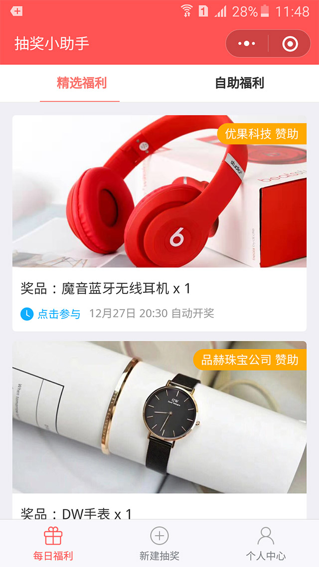 抽奖小助手
