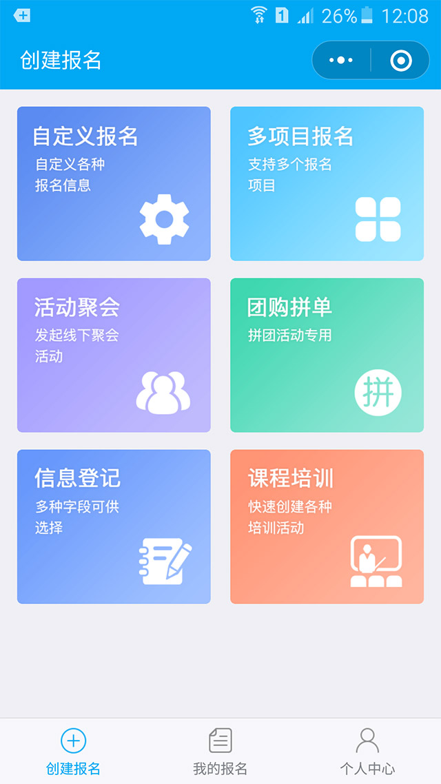 报名工具