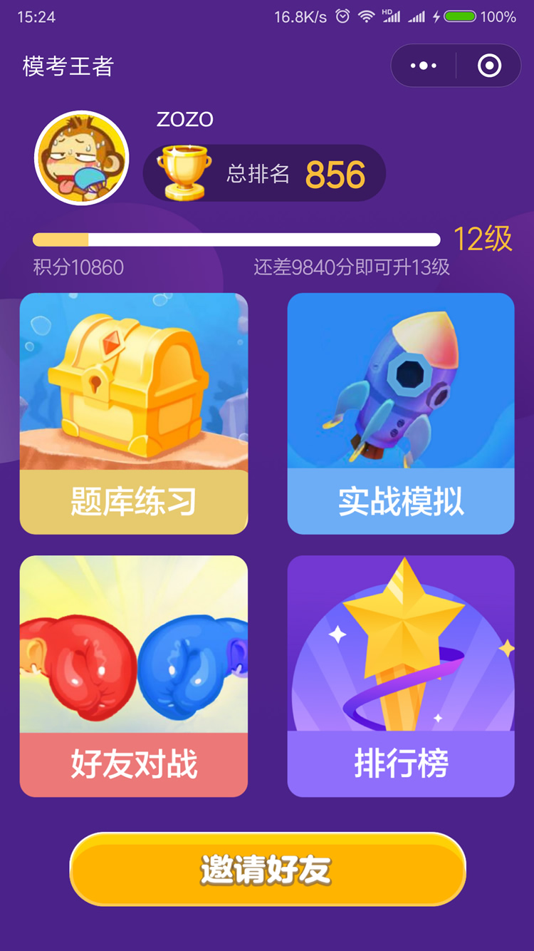 模考王者