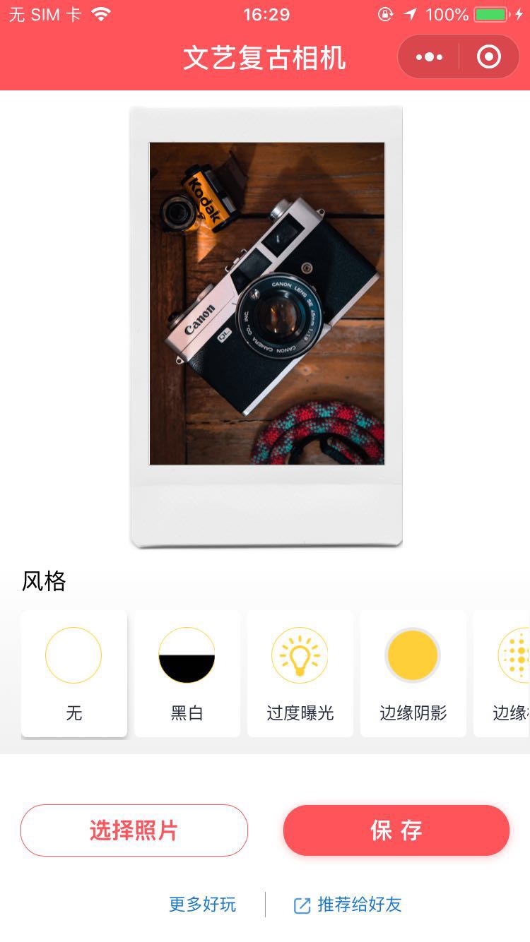 文艺复古相机