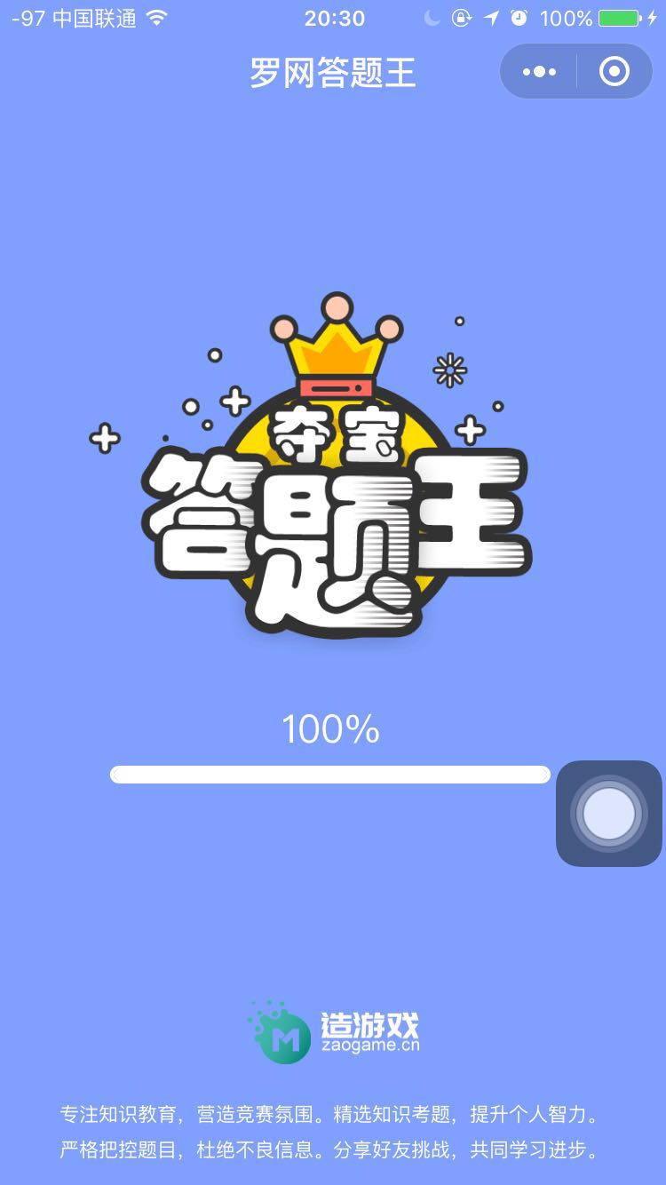罗网答题王