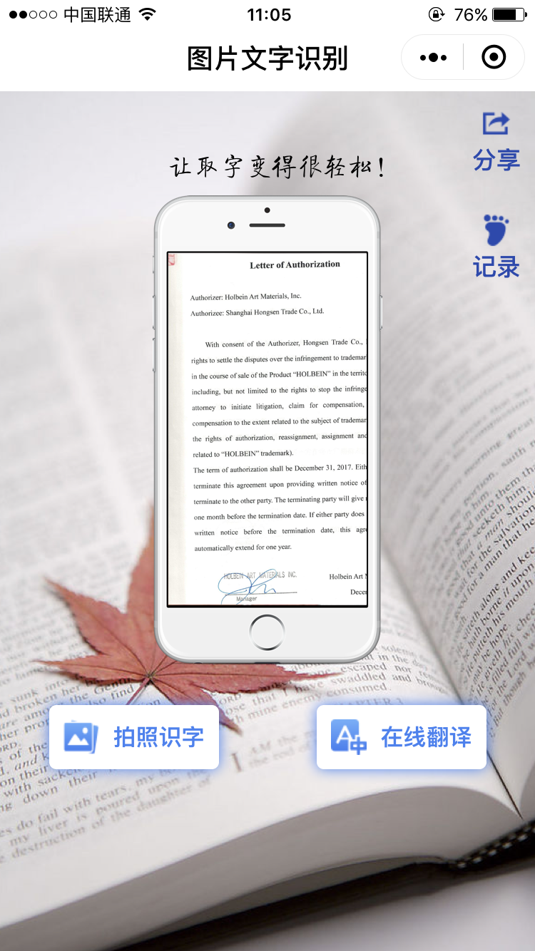 扫描取字