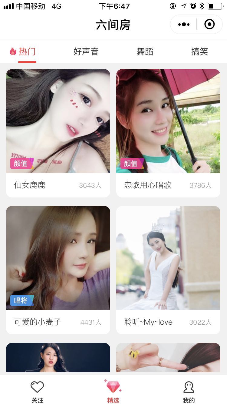 六间房秀场