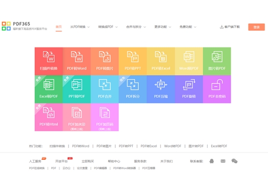 PDF365|在线PDF格式互转平台