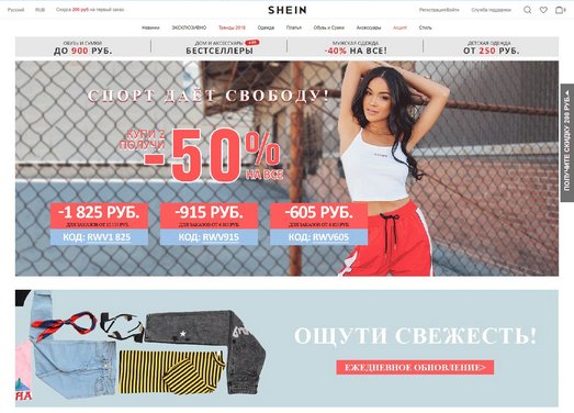 Shein|跨境时尚电商外贸网