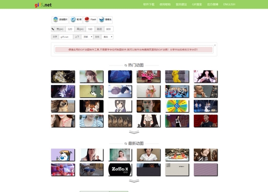 GIF5|在线免费动图制作工具