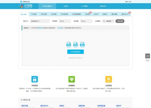 压缩图|在线图片压缩工具集合