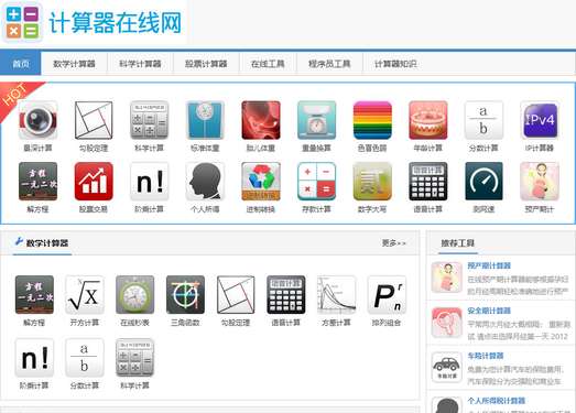 在线常用专业计算器大全