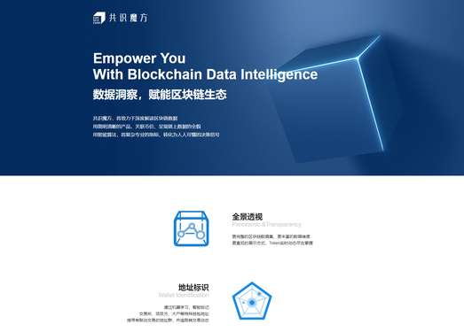 共识魔方|区块链数据观察站