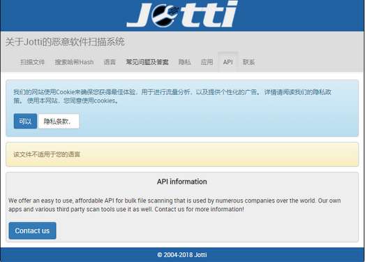 Jotti|在线恶意文件扫描工具