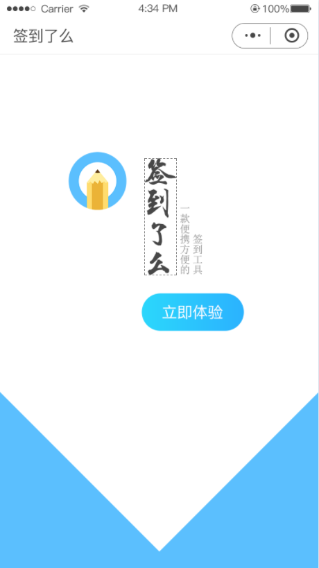 签到了么