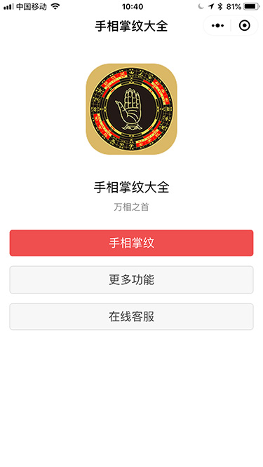 手相掌纹大全