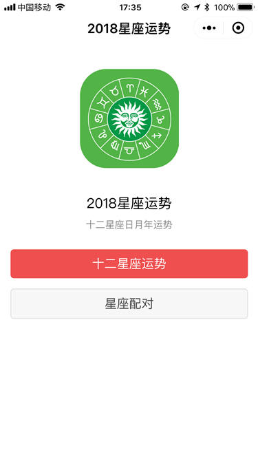 2018星座运势