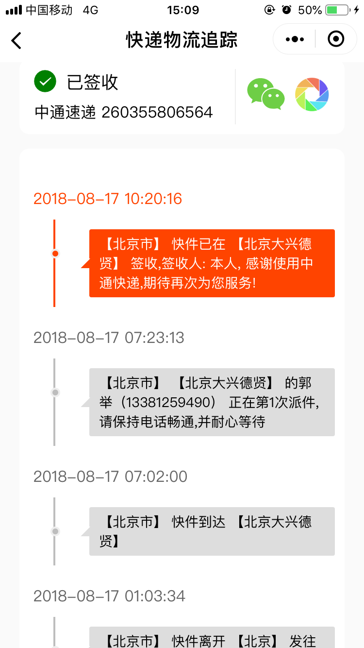 快递物流追踪