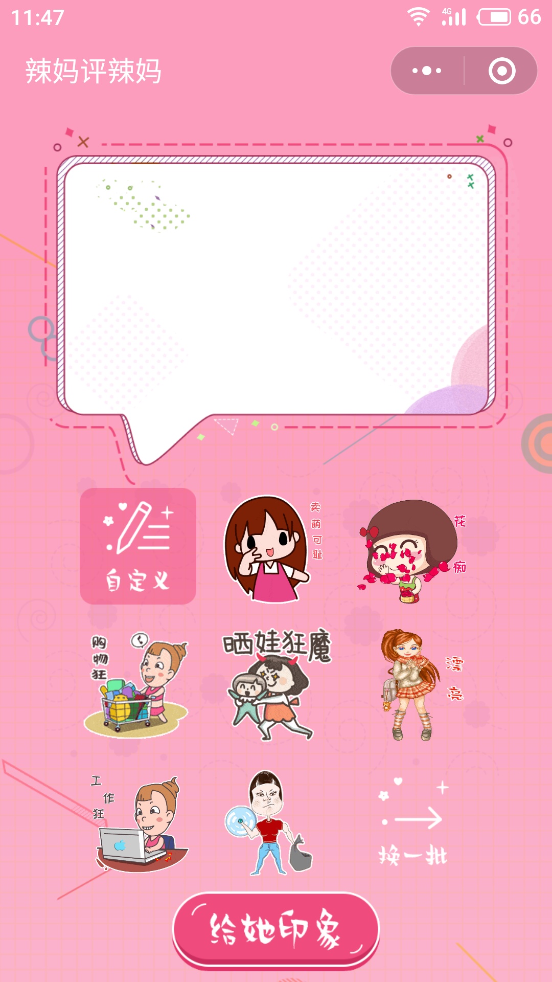 辣妈评辣妈