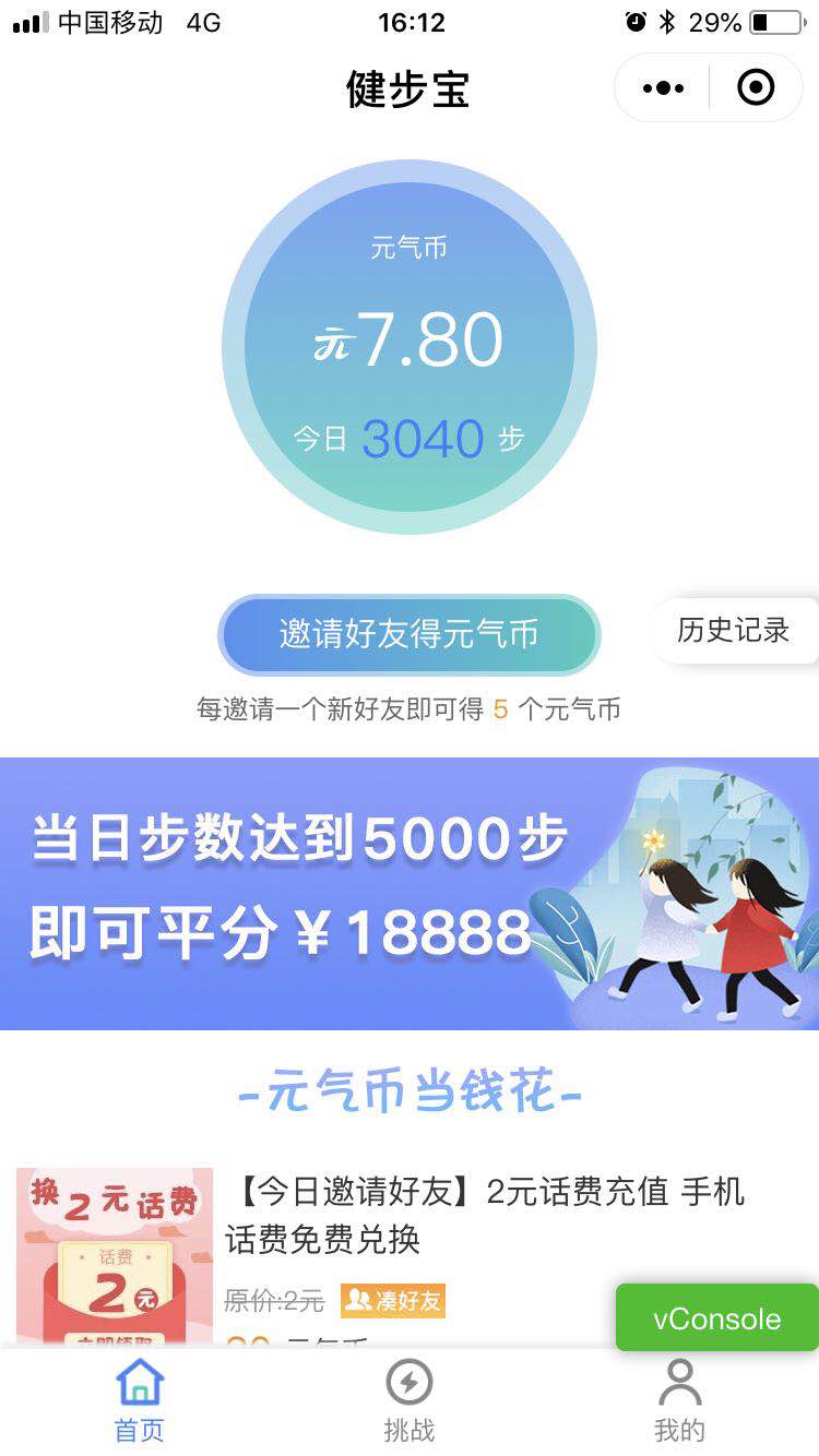 健步宝