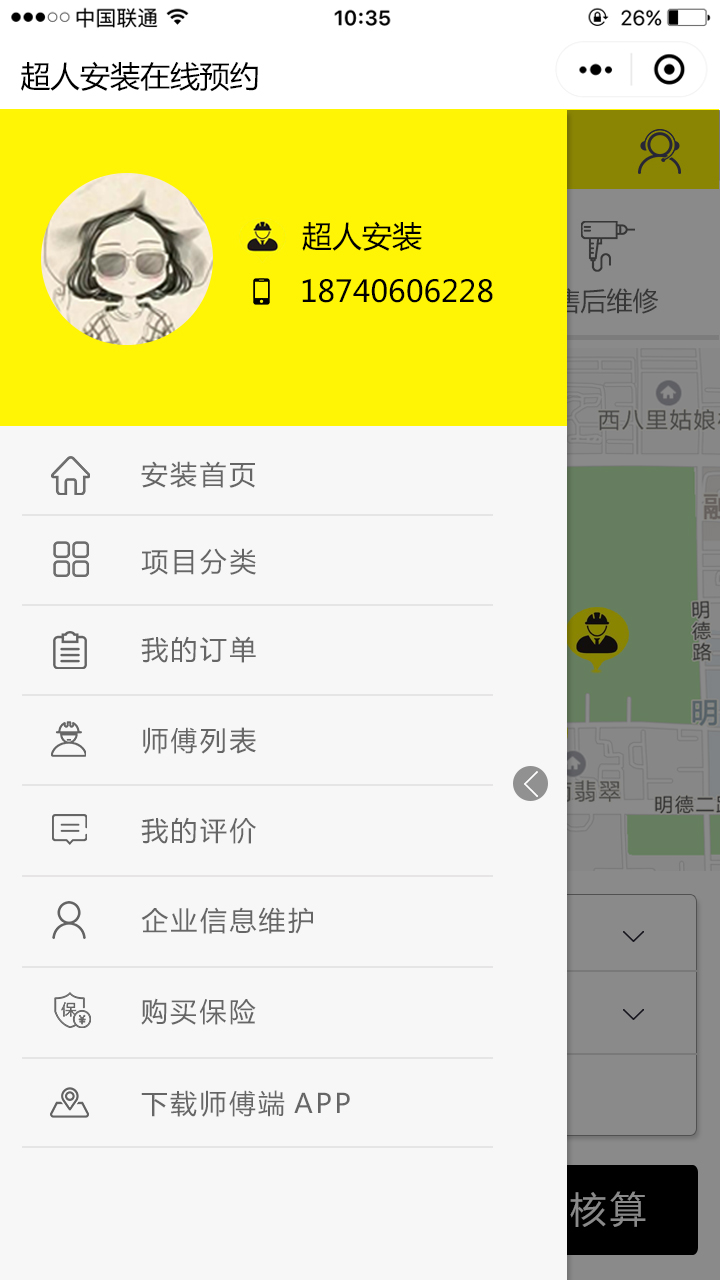 超儿安装在线预约