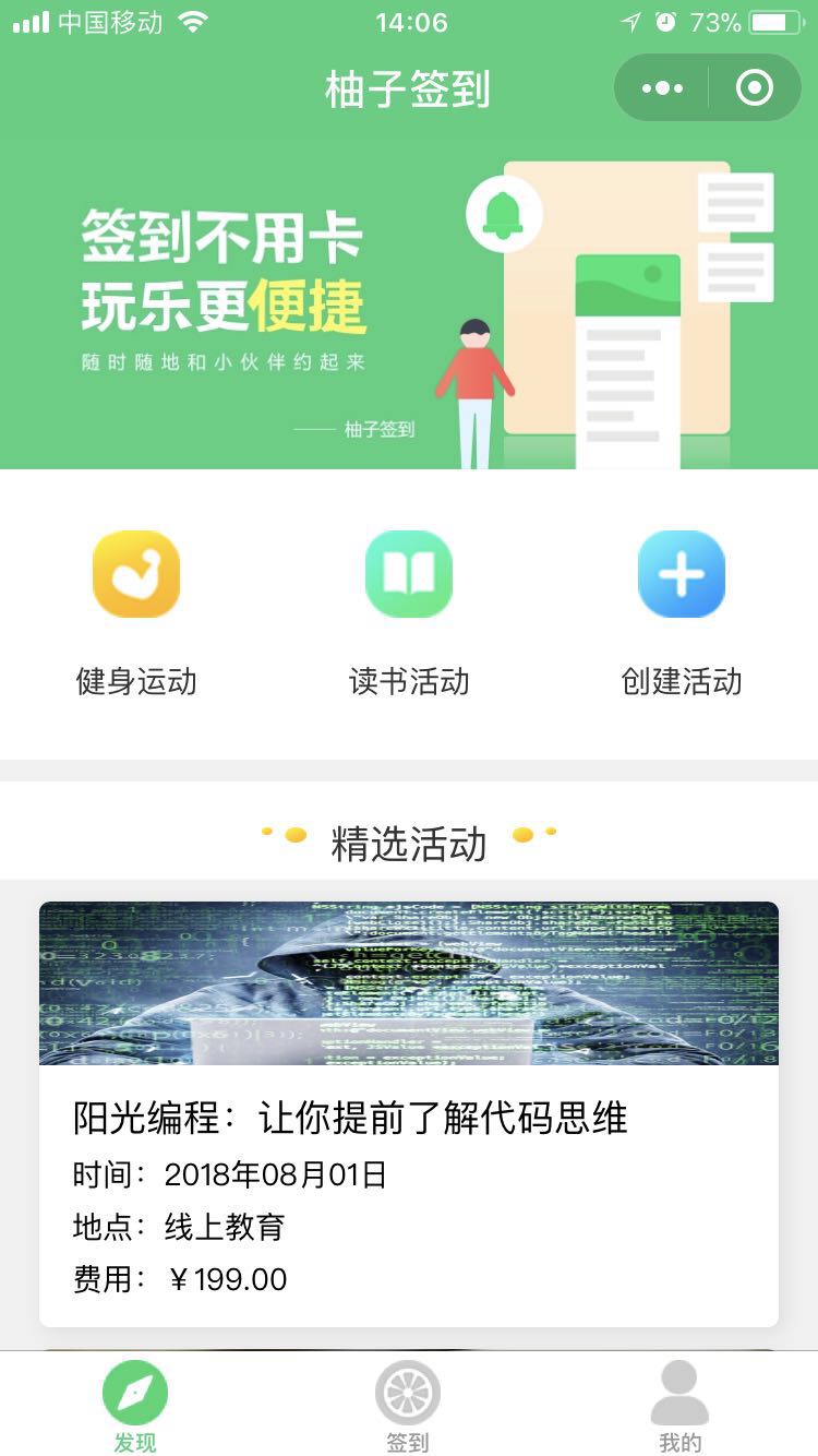 柚子签到