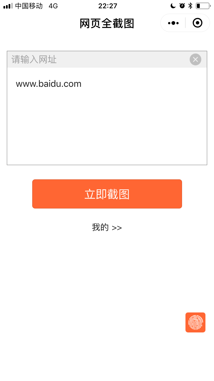 网页全截图