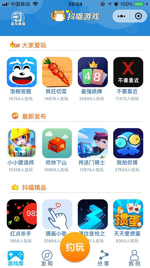 抖喵游戏盒子