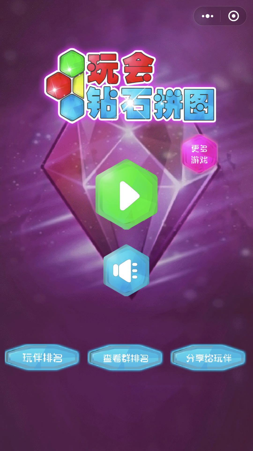玩会钻石拼图