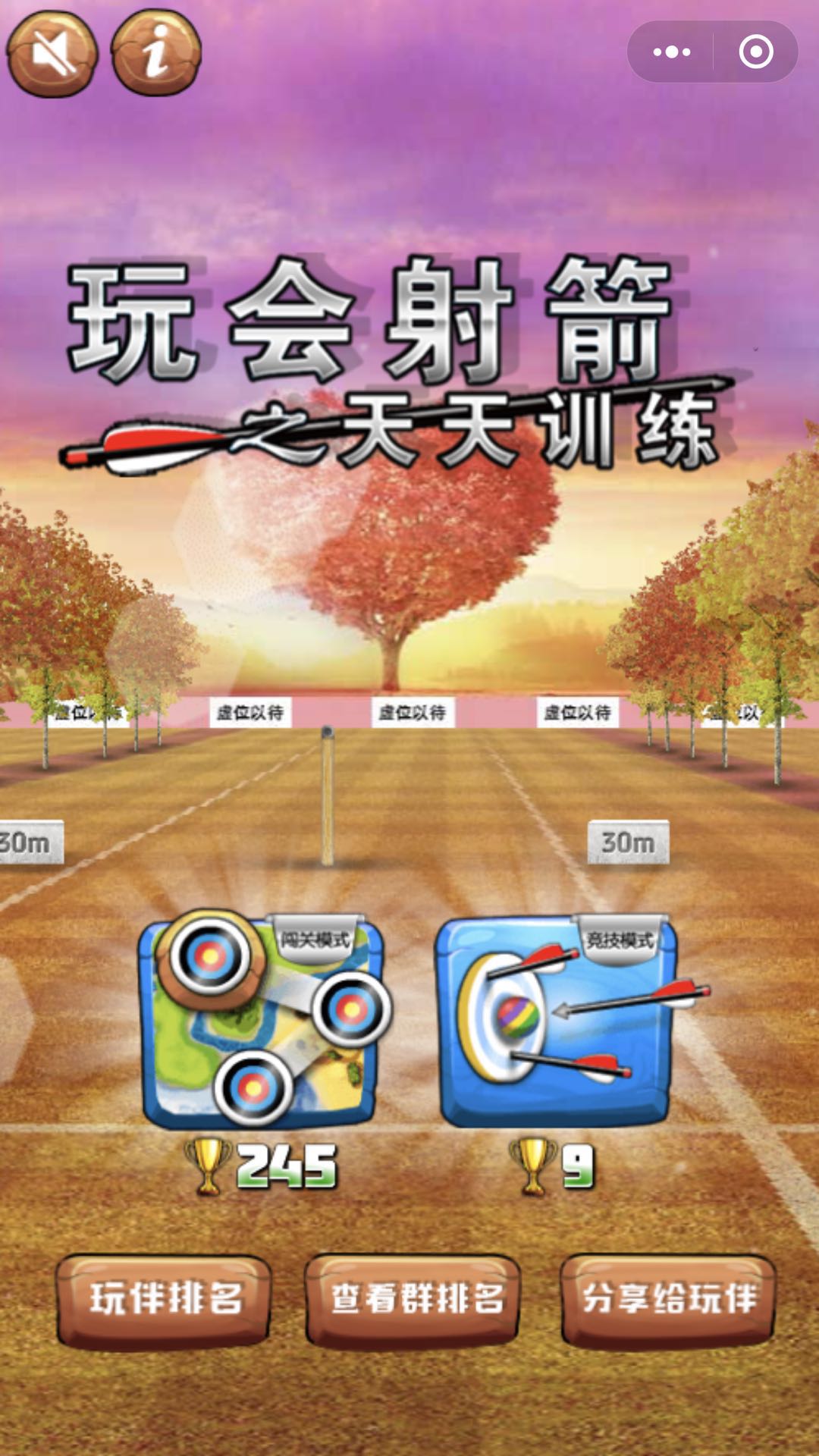 玩会射箭