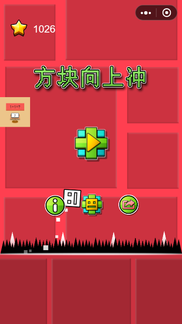 方块向上冲