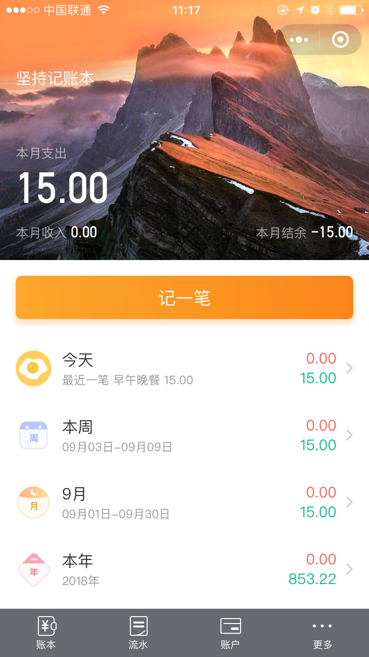 随手记标准版