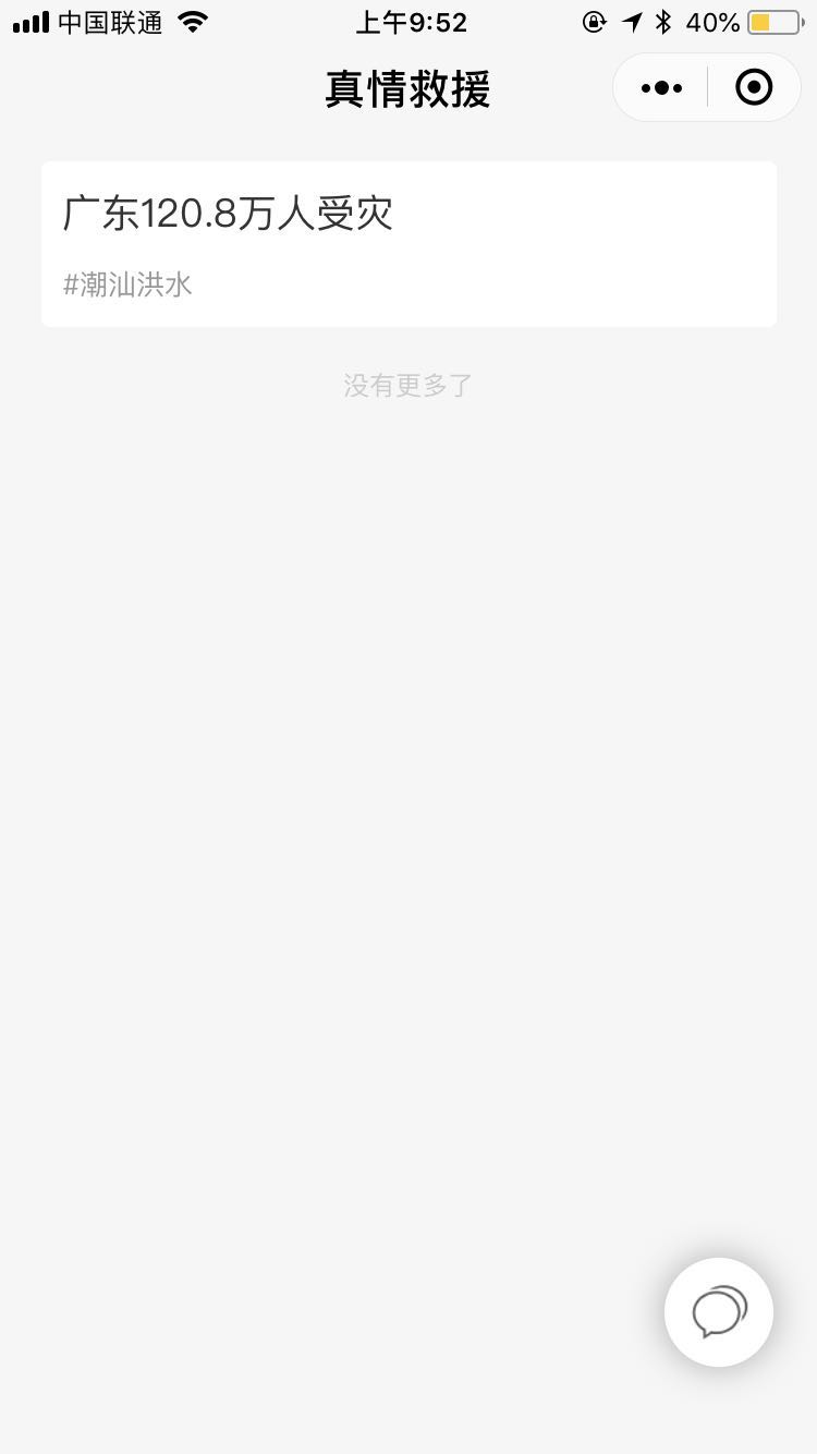 真情救援