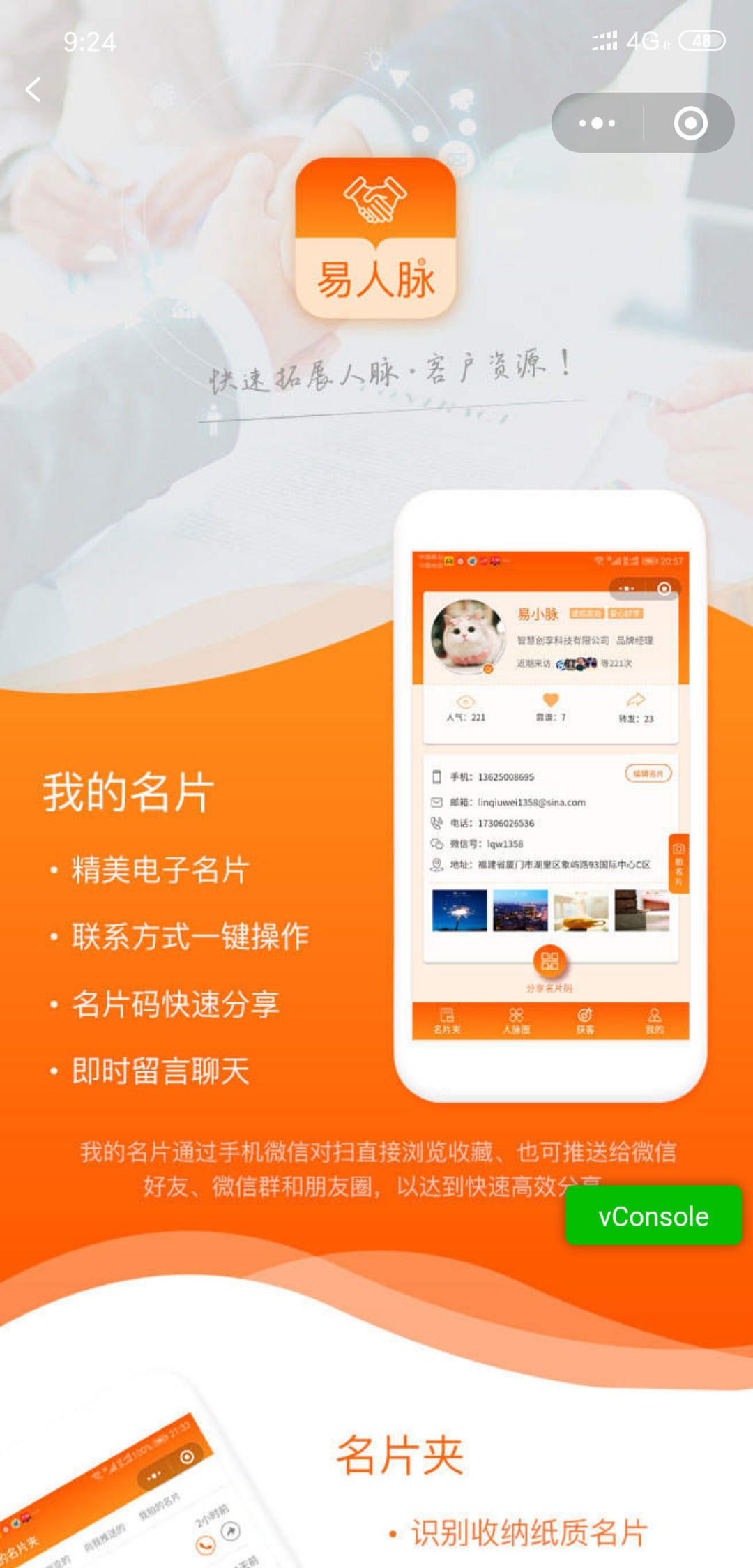 易人脉