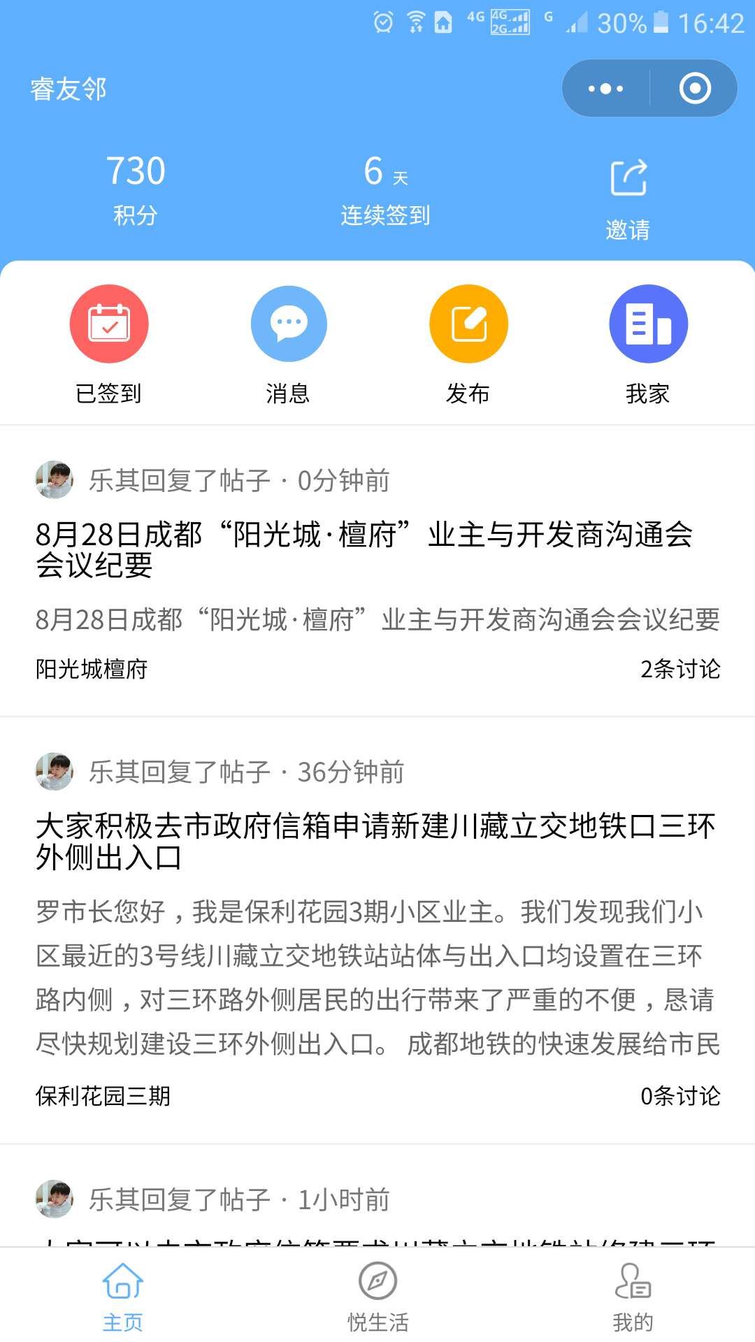 睿友邻