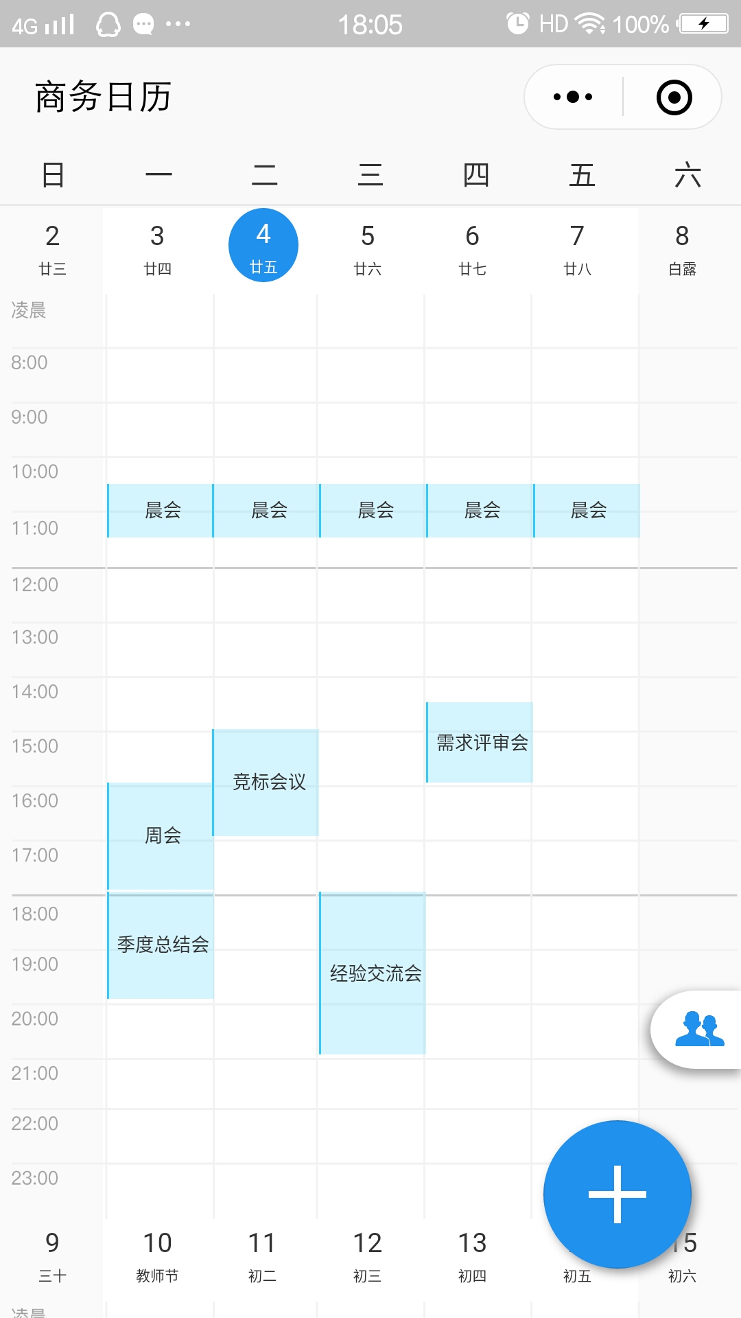 商务日历