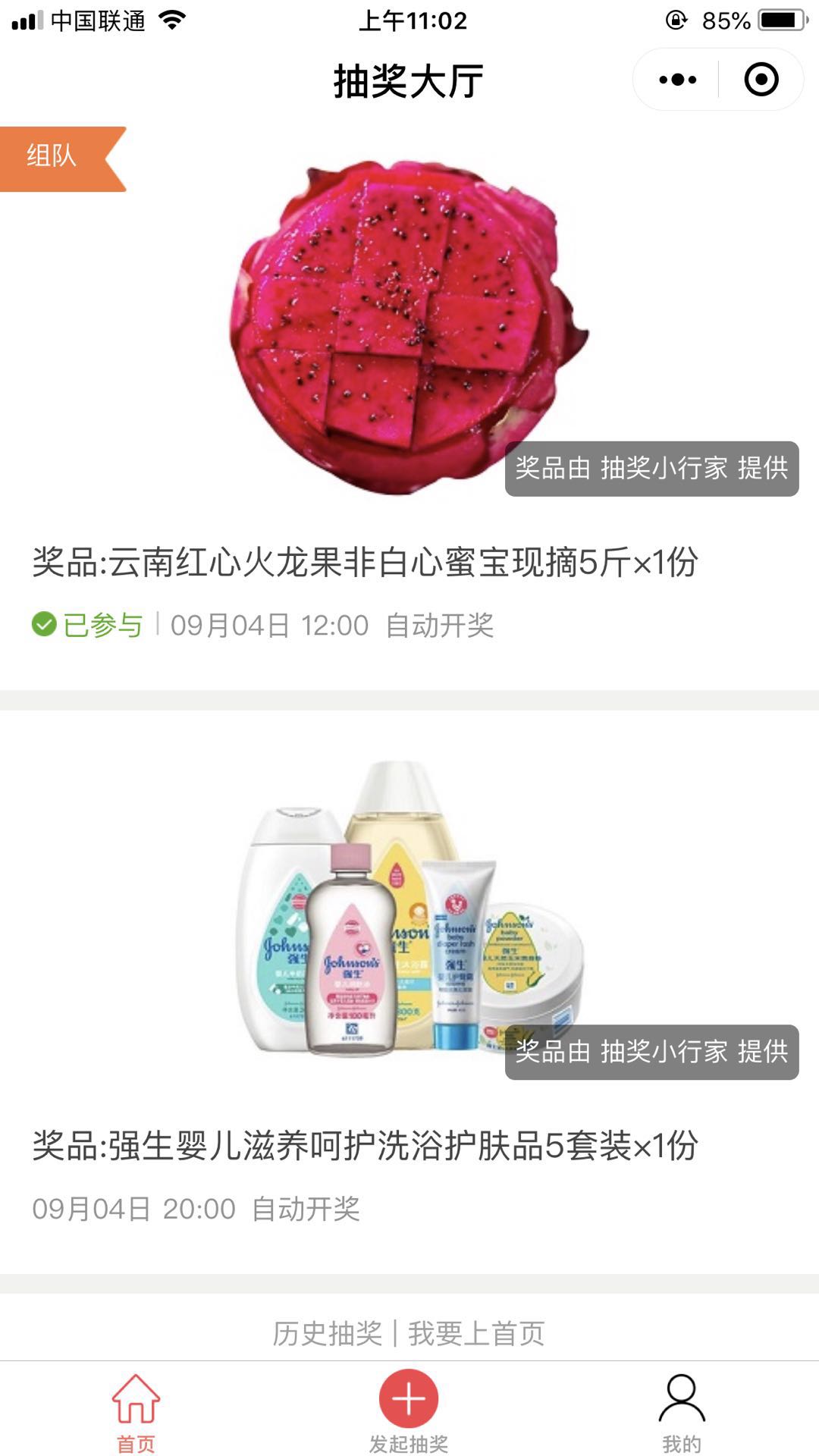 抽奖小行家