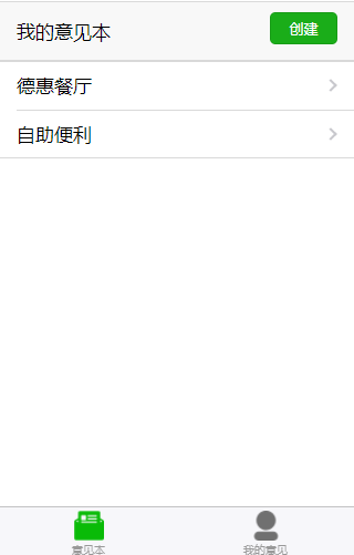 提个意见