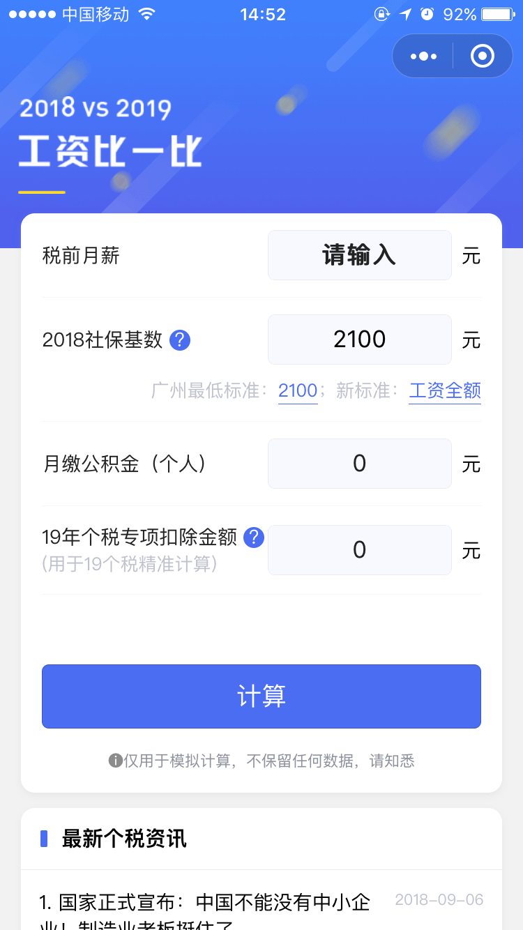 2019工资算一算