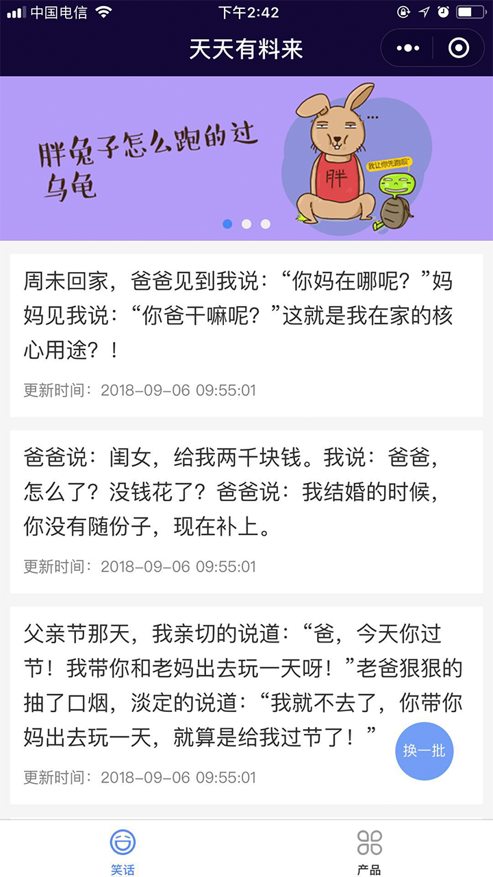 天天有料来