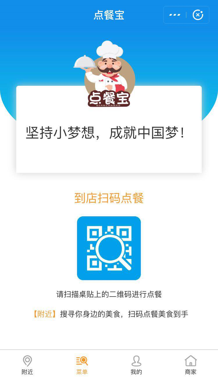 扫码点餐宝