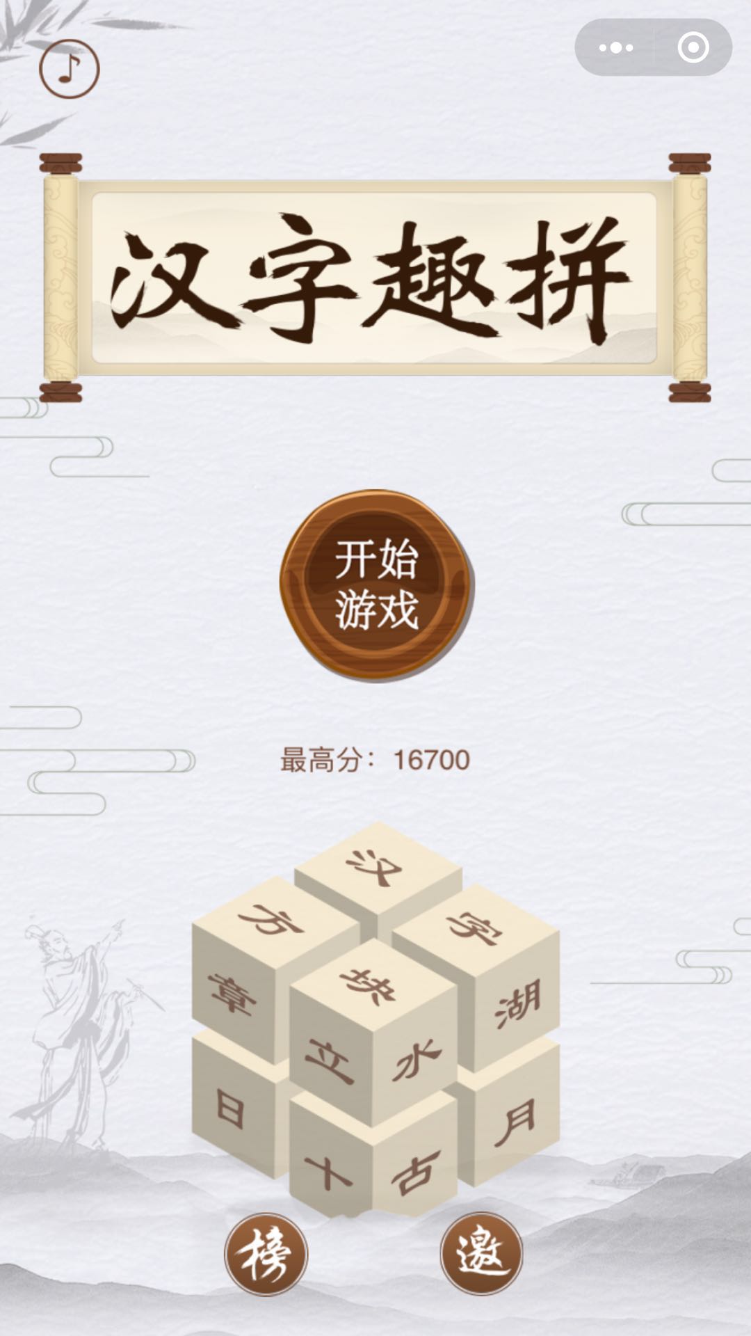 汉字趣拼
