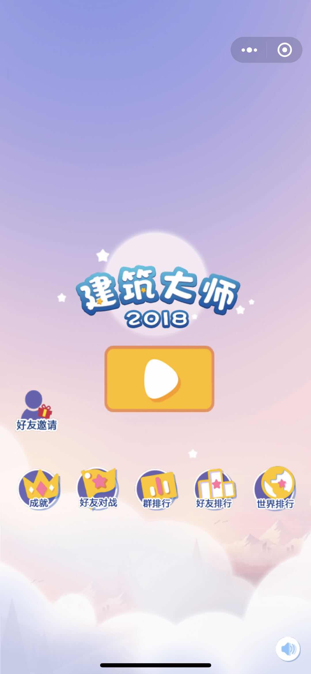 建筑大师2018