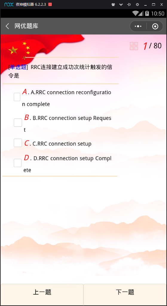网优题库