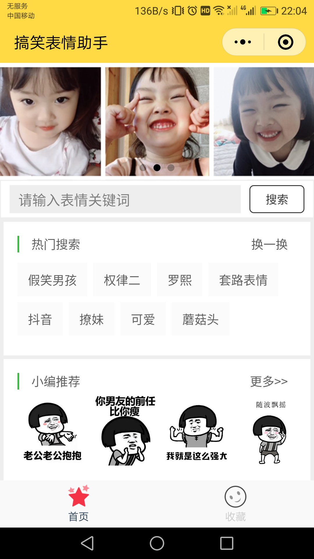 搞笑表情包助手