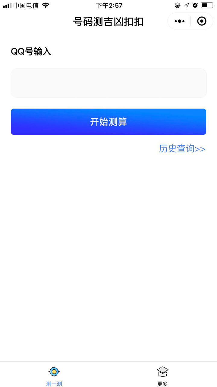 号码测吉凶扣扣