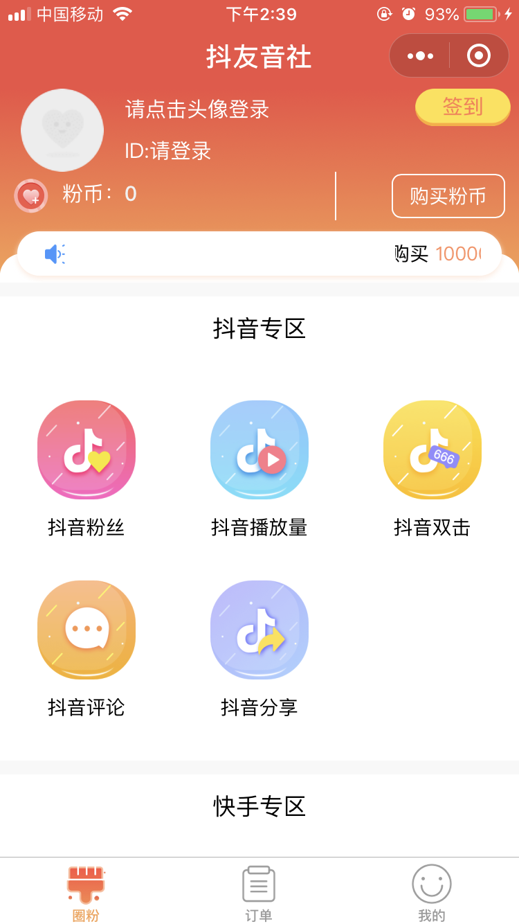 抖友音社