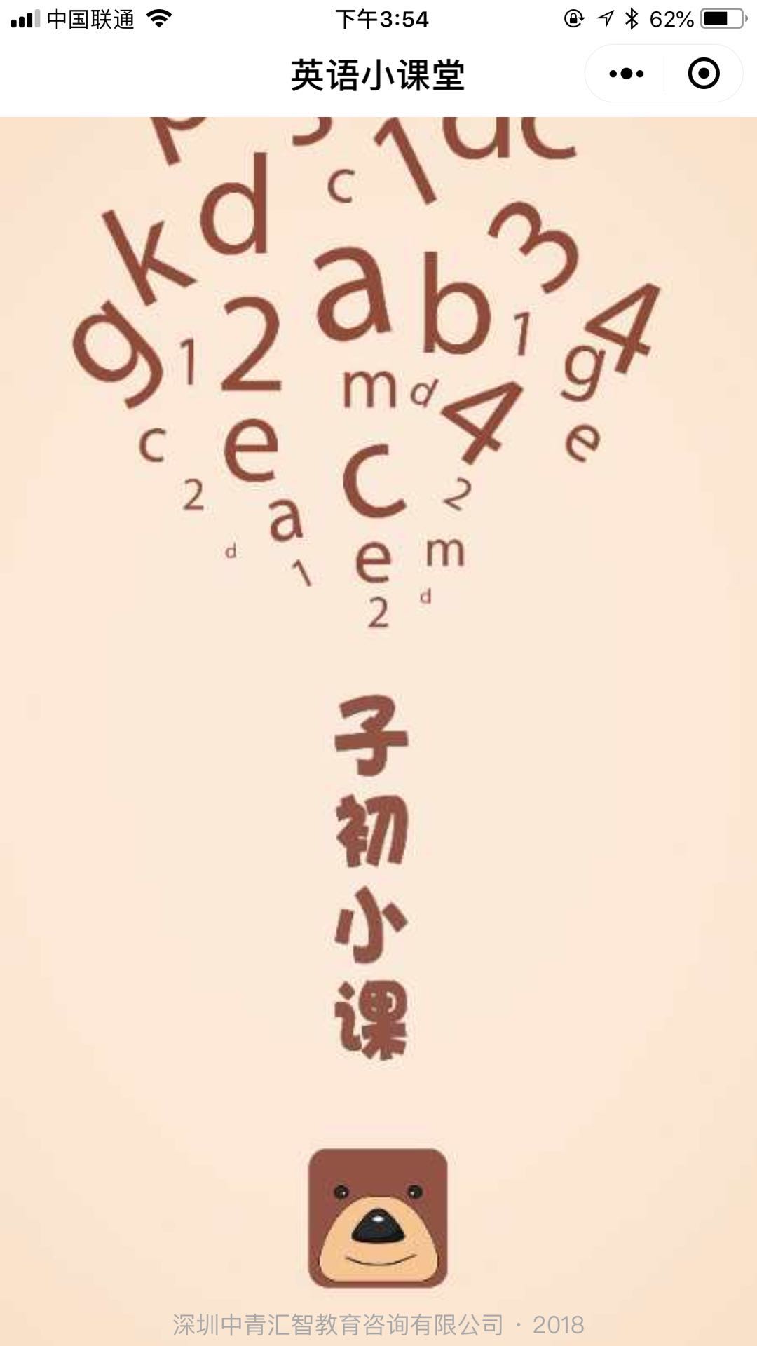 子初小课